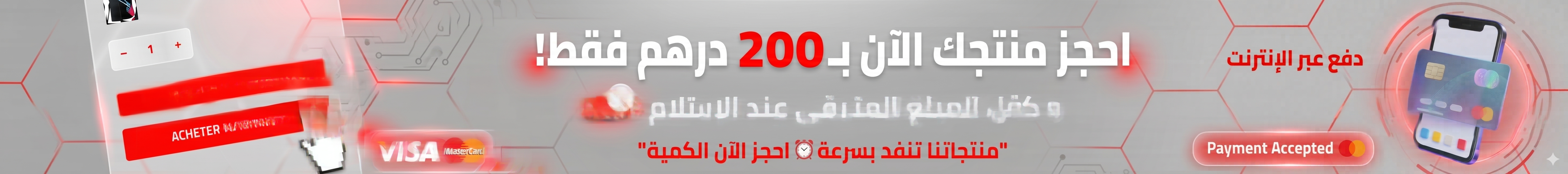 Promo Banner